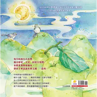 臺灣水果有學問03：麻豆文旦的傳奇(精裝)/鄭博真《小宇宙文化》 vision 【三民網路書店】