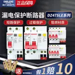 上新漏電斷路器DZ47SLE家用空氣開關帶漏電保護空開2P漏保1P+N