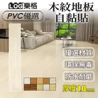 在飛比找PChome24h購物優惠-LOG 樂格 木紋地板貼 pvc 地板貼 拼接地板貼 自黏地