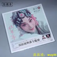 在飛比找露天拍賣優惠-正版紅音堂唱片顧衛英崑曲牡丹亭LP黑膠唱片留聲機專用