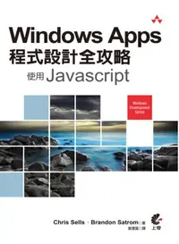 在飛比找iRead灰熊愛讀書優惠-Windows Apps程式設計全攻略：使用Javascri