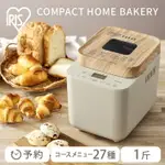 新款 日本公司貨 IRIS OHYAMA IBM-010 多功能 製麵包機 麵包機 發酵 烘焙 披薩 烏龍麵 麵糰 日本必買