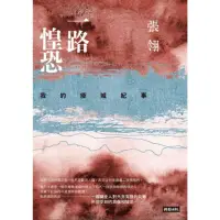 在飛比找momo購物網優惠-【MyBook】一路惶恐――我的疫城紀事(電子書)