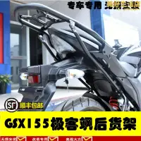 在飛比找露天拍賣優惠-適用輕騎gixxer155街車版極客颯後貨架 155f後尾架