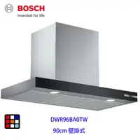 在飛比找蝦皮商城優惠-BOSCH 博世 DWR96BA0TW 壁掛式 排油煙機 9