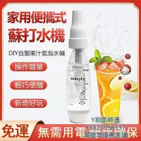 在飛比找Yahoo!奇摩拍賣優惠-氣泡水機 蘇打水機 自製飲料 舒打健康氣泡機 家用 Soda