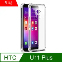 在飛比找PChome24h購物優惠-IN7 HTC U11 Plus (6吋) 氣囊防摔 透明T