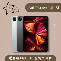 在飛比找蝦皮購物優惠-福利♦️iPad Pro 12.9吋 5代 M1 128G 