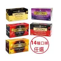 在飛比找蝦皮商城優惠-Twinings唐寧茶(經典皇家伯爵茶 經典四紅果茶 )14