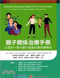 在飛比找三民網路書店優惠-親子關係治療手冊：父母的十單元親子遊戲治療訓練模式