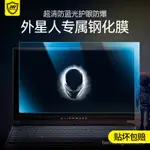 【精品好貨】21款外星人ALIENWARE M17屏幕膜X14 R2 R4筆記本電腦M15R3鋼化貼膜15.6遊戲本A5