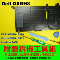 在飛比找蝦皮購物優惠-Dell XPS13 9370 9380 DXGH8 原廠電