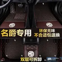 在飛比找蝦皮商城精選優惠-【熱銷】 全包圍汽車腳墊名爵6 HS MG3 MG領航ONE