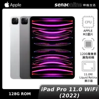 在飛比找神腦生活優惠-iPad Pro 11.0 WiFi 128GB(2022)