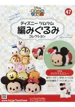 DISNEY TSUM TSUM 編織玩偶手作收藏 全國版 12月13日/2017附聖誕節版米妮編織工具組