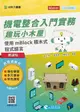 輕課程 機電整合入門實務 趣玩小木屋: 使用mBlock積木式程式語言