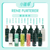 在飛比找蝦皮購物優惠-⭐️小確幸⭐️《RENE FURTERER 萊法耶》正品公司