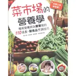 ＊勻想書城＊九成新《百萬父母都說讚 菜市場的營養學》台灣廣廈│9789861302195│饒月娟 等