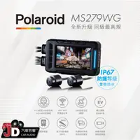 在飛比找蝦皮購物優惠-【JD汽車音響】寶麗萊 Polaroid MS279WG 摩