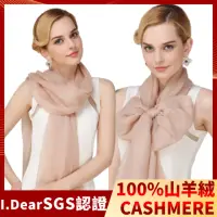 在飛比找momo購物網優惠-【I.Dear】100%cashmere超高支紗超細緻胎羊絨