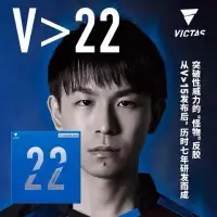 在飛比找蝦皮購物優惠-《桌球88》現貨日版 Victas V>22 Double 