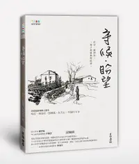 在飛比找誠品線上優惠-守候．盼望