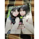 久保怜音 矢作萌夏 雜誌剪切