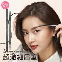 在飛比找森森購物網優惠-Cathy Doll 凱蒂娃娃 超激細眉筆0.05g/灰黑/