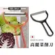 居家寶盒【SV3568】日本製 高麗菜削刀 高麗菜絲 菜絲 好拿握 削皮刀 水果刀 蘋果刀 (7.2折)