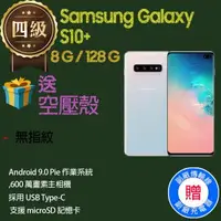 在飛比找森森購物網優惠-【福利品】Samsung Galaxy S10+ / G97