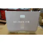 日立除濕機水箱RD-280FK  RD-280FS  RD-320DR RD-320FS 公司貨 原廠材料【皓聲電器】