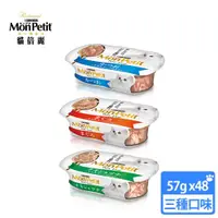 在飛比找ETMall東森購物網優惠-MonPetit貓倍麗 珍饌貓餐盒.貓罐57g三種可選(48