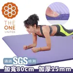 【THE ONE】加大加厚款 15MM厚183X80CM 瑜珈墊/防滑墊/地墊(三色任選)(贈綁帶 SGS認證)