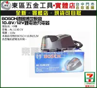 在飛比找Yahoo!奇摩拍賣優惠-汎宇．好工具｜BOSCH德國博世原廠10.8V/12V鋰電池