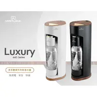 在飛比找蝦皮購物優惠-MATURE美萃 Luxury440系列氣泡水機