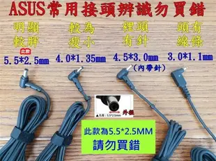 華碩 ASUS 變壓器 19V 3.42A 65W K550,K551,K552,P450,P550,R509 V300CA,V400,V451,V551,V500CA V550VC,X450,X550CC,X551,X552 F550,S451,X402,X502,S551,S505 F501,P55VA,A56CB,E46CB,S505CB X402CA,X502CA,X550CA,X552EA,S550CB,A46,K46,K56,F301A,F401A,F501U