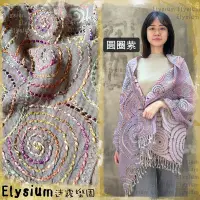 在飛比找Yahoo!奇摩拍賣優惠-🔥現貨🔥Elysium‧迷霧樂園 尼泊爾‧【紫】Wool 水