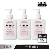 在飛比找PChome24h購物優惠-UNO 完效男人保濕乳a 180ml 3入組