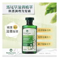 在飛比找蝦皮購物優惠-Herbal Care 波蘭草本植萃 - 馬尾草 滋養修護調