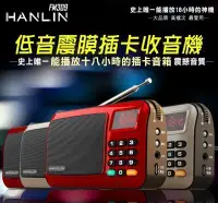 在飛比找Yahoo!奇摩拍賣優惠-HANLIN-FM309 重低音震膜插卡收音機 MP3 電腦