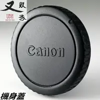 在飛比找樂天市場購物網優惠-又敗家@佳能副廠Canon機身蓋EOS機身蓋EF機身蓋EF-