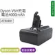 台灣現貨  Dyson 戴森 全新 V6H 吸塵器鋰電池 DC61 DC62 4000mAh大容量高品質