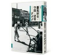 在飛比找誠品線上優惠-臺北歷史．空間．建築: 新莊、艋舺、西門、大龍峒、圓山、劍潭