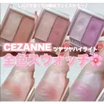 [HINA日本代購] 現貨秒發 日本 CEZANNE 塞尚 高光2用 雙色打亮修容腮紅眼影盤 打亮 高光 腮紅 新色！