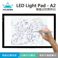 在飛比找PChome24h購物優惠-HUION A2智能LED拷貝台