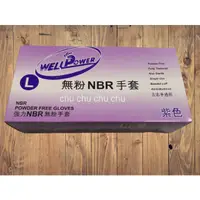 在飛比找蝦皮購物優惠-Super Power【紫色無粉NBR手套】丁腈手套 NBR