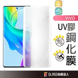 ViVO UV膠 滿版玻璃貼 螢幕保護貼 適用X100 V29 X90 X70 Pro X60 Pro X80 Y78