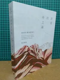 在飛比找露天拍賣優惠-消逝的中之線:探尋布農巒郡舊社 二手 鄭安睎 采薈軒文創美學