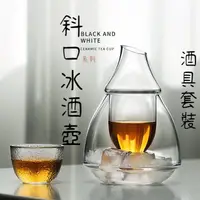 在飛比找蝦皮商城精選優惠-現貨秒發 日式冰酒壺 冰酒分離器 醒酒壺 清酒壺 水晶玻璃酒