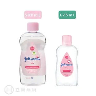 嬌生 嬰兒油 125mL / 500mL 嬰兒潤膚油 baby oil 公司貨【立赫藥局】